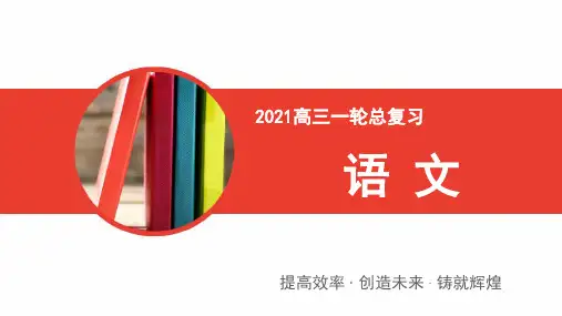 2021版语文全国通用版备战一轮复习课件：第1板块 专题1 考点2 辨析并修改病句