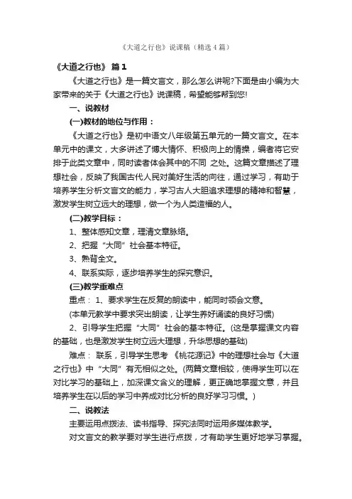 《大道之行也》说课稿（精选4篇）