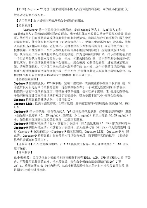 血小板抗体检查及配血操作规程