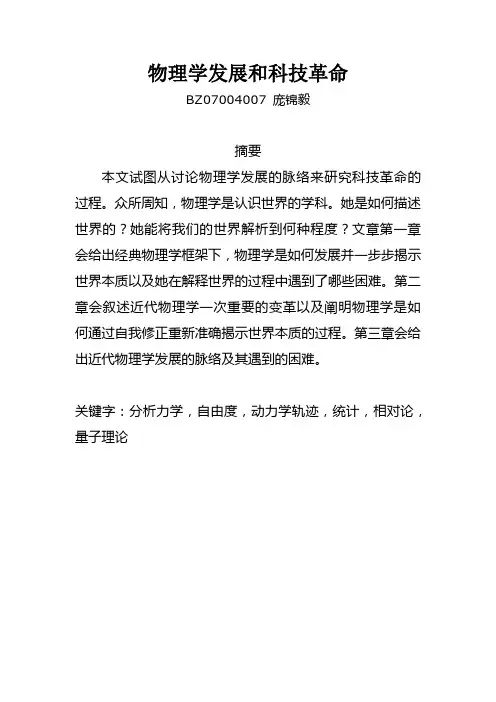 物理学的发展