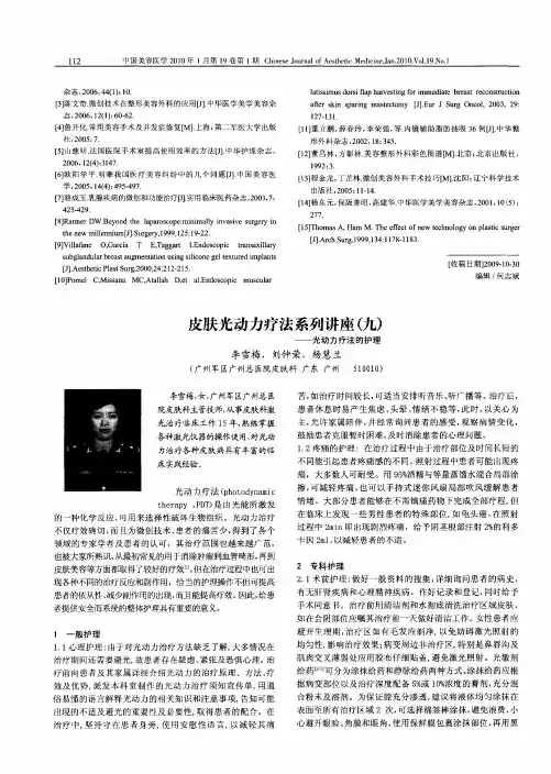 皮肤光动力疗法系列讲座(九)——光动力疗法的护理