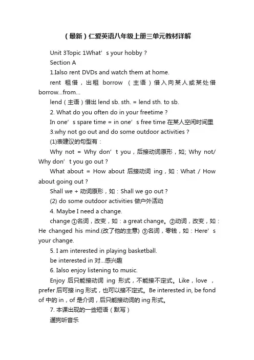 （最新）仁爱英语八年级上册三单元教材详解