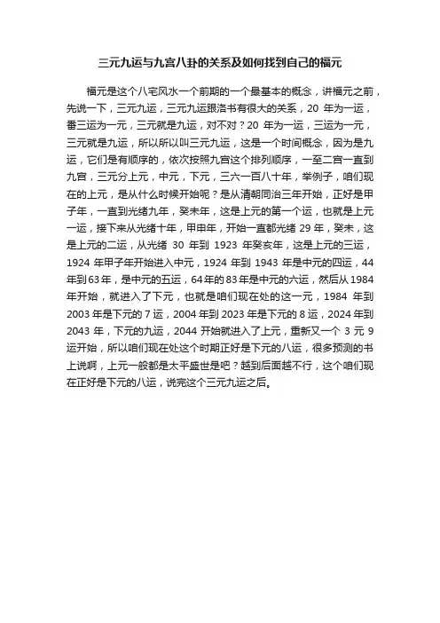 三元九运与九宫八卦的关系及如何找到自己的福元