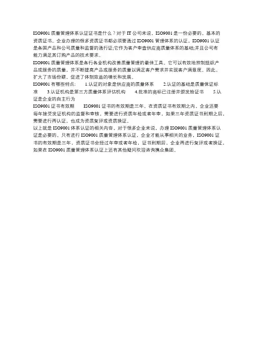 ISO9001质量管理体系认证证书是什么？