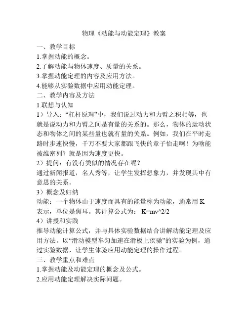 物理《动能与动能定理》教案