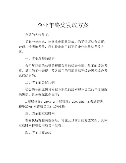 企业年终奖发放方案