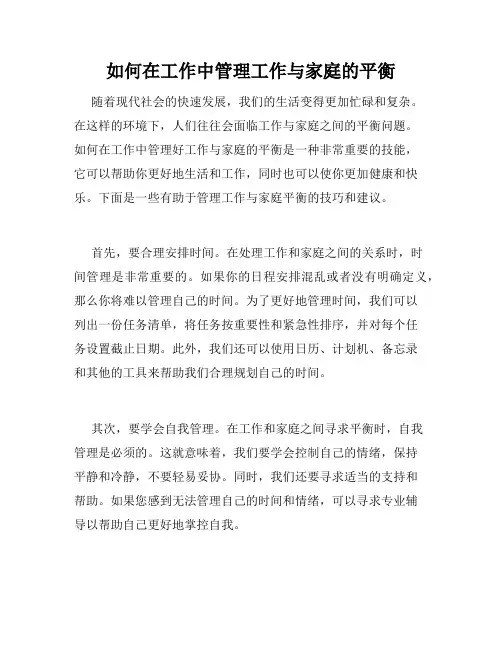 如何在工作中管理工作与家庭的平衡