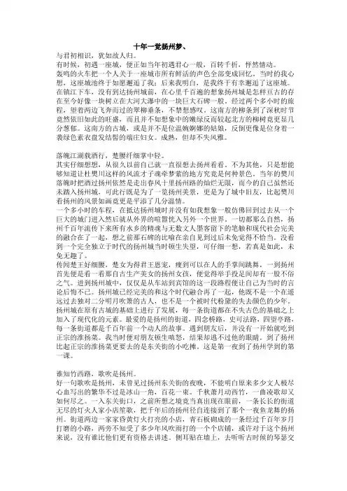 十年一觉扬州梦