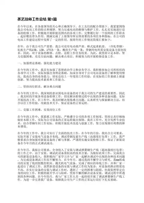 茶艺技师工作总结(合集20篇)