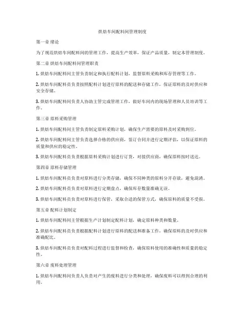 烘焙车间配料间管理制度