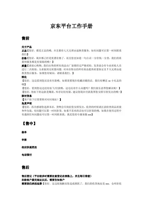 京东平台工作手册
