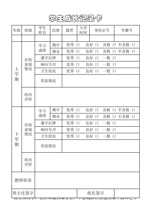 学生成长记录卡