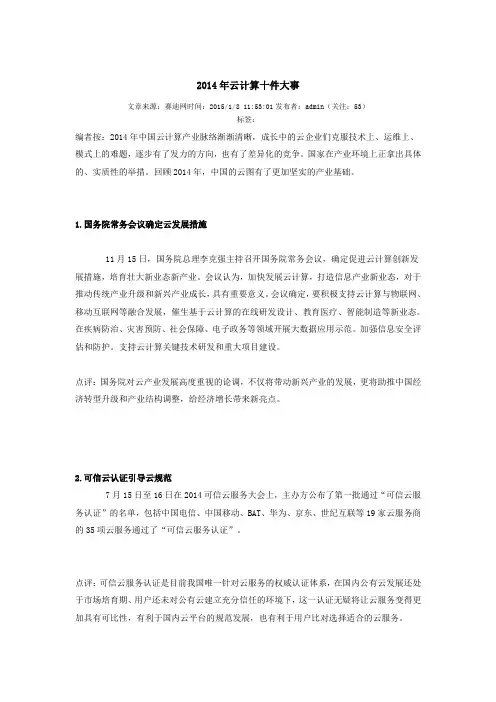2014年云计算十件大事