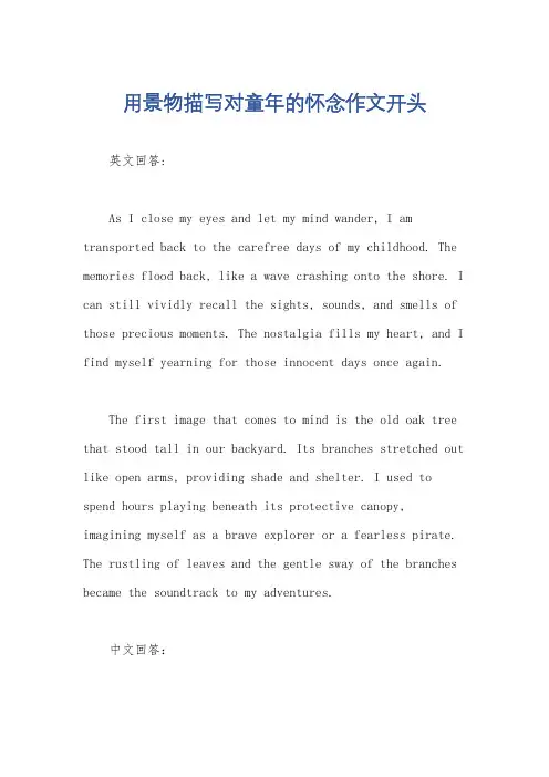 用景物描写对童年的怀念作文开头