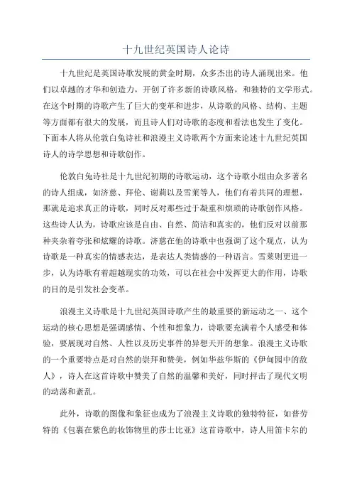十九世纪英国诗人论诗