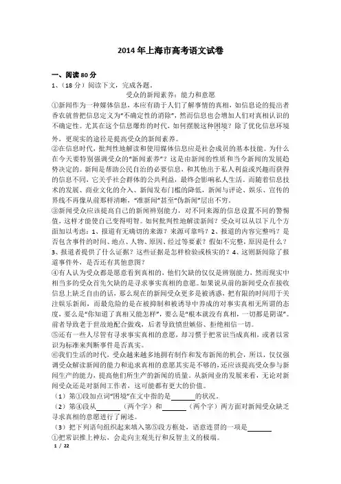 2014年上海市高考语文试卷及解析