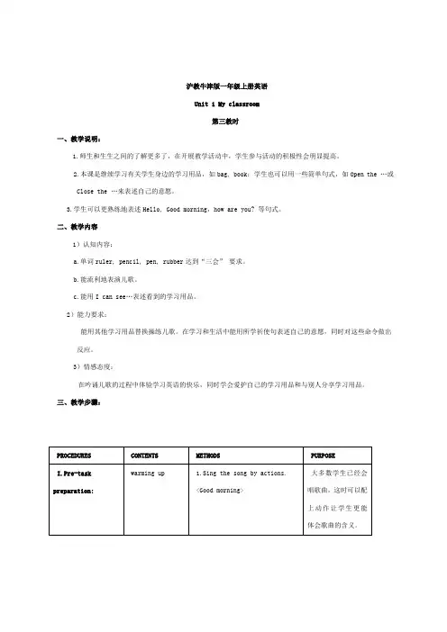 (沪教牛津版)一年级英语上册教案_Unit_1_第三课时