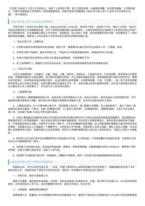 2021年行政人员个人年终工作总结范文10篇