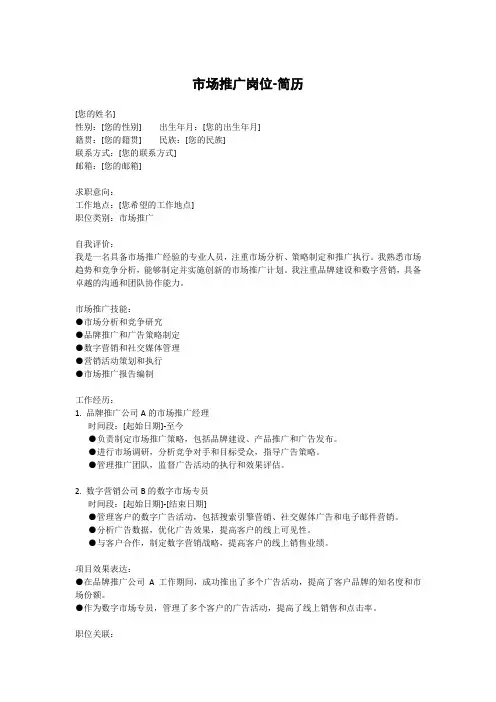 市场推广岗位-简历