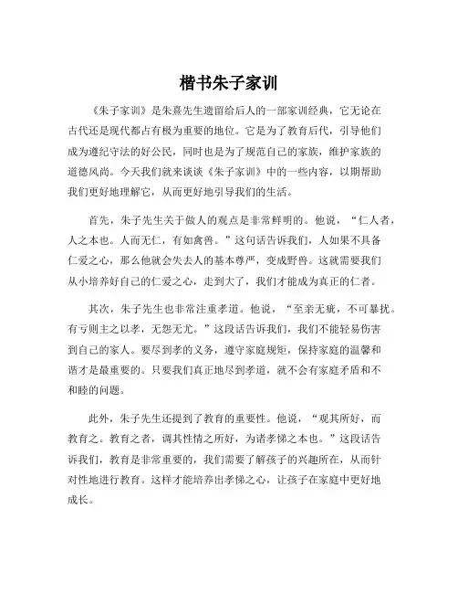 楷书朱子家训