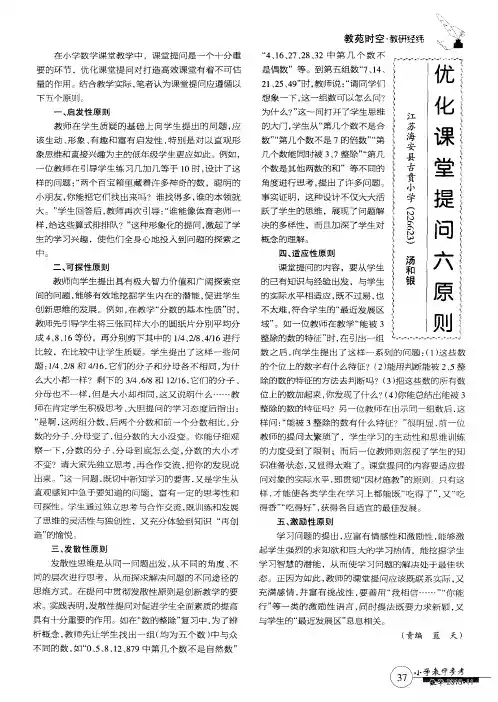 优化课堂提问六原则