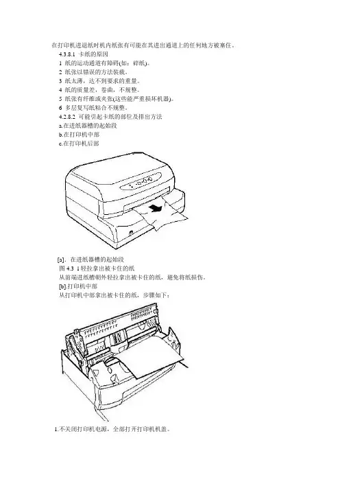 打印机卡纸解决办法