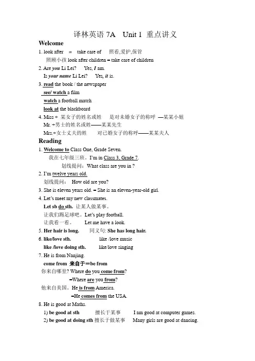 Unit1重点讲义-牛津译林版七年级英语上册