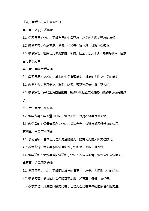 《我是生活小主人》教案设计