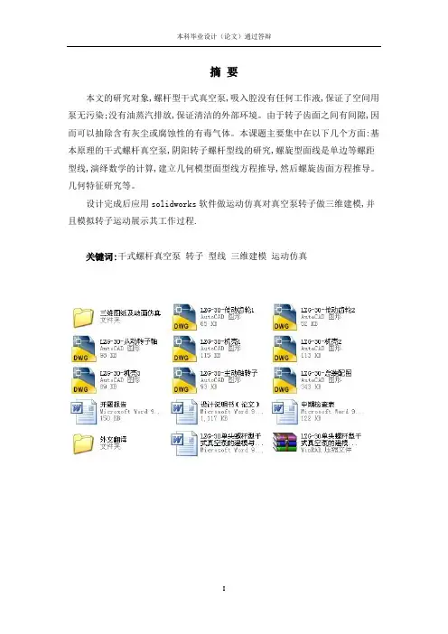 LZG-30单头螺杆型干式真空泵的建模与仿真
