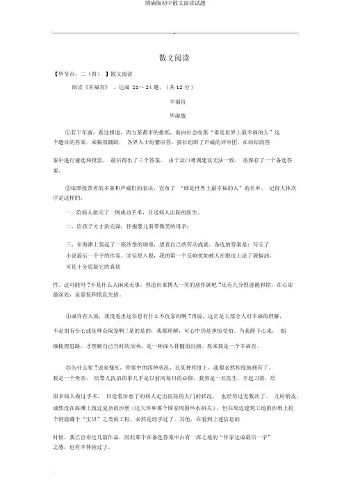 完整版初中散文阅读试题