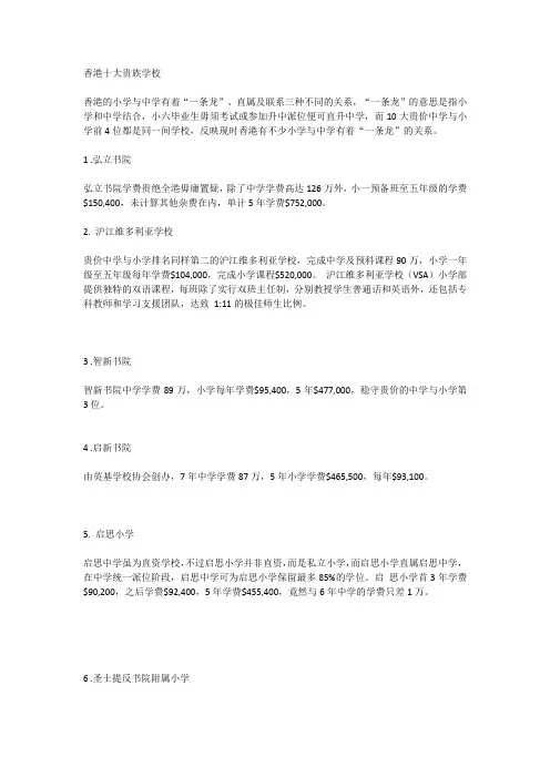 香港十大贵族学校