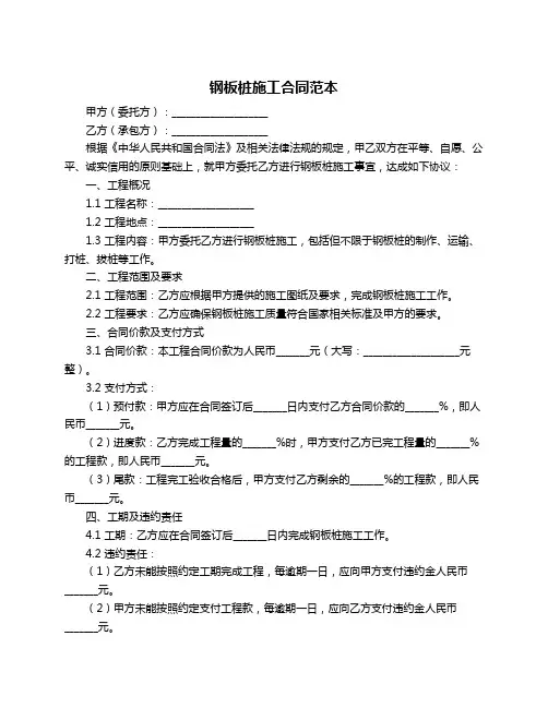 钢板桩施工合同范本