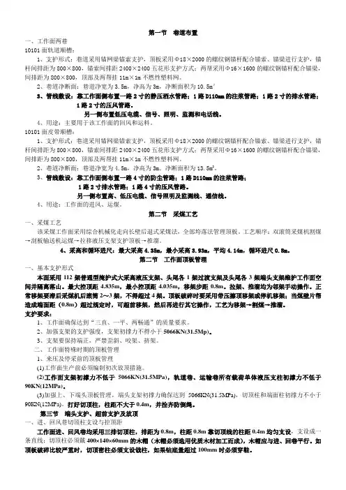 第一节  巷道布置
