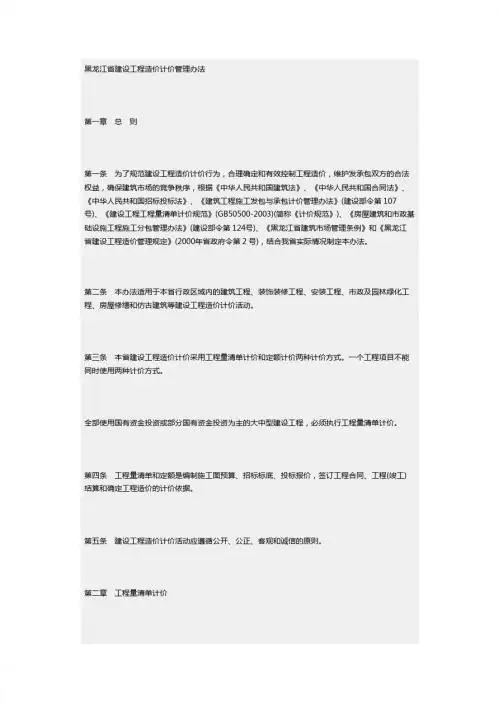 黑龙江省建设工程造价计价管理办法
