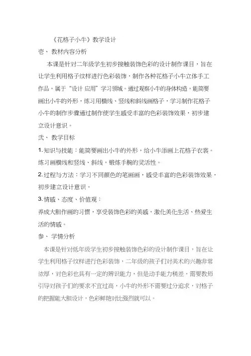 小学美术《花格子小牛》优质课教案、教学设计