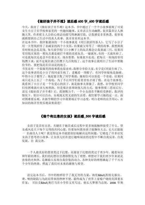 《做个有出息的女孩》读后感_500字读后感