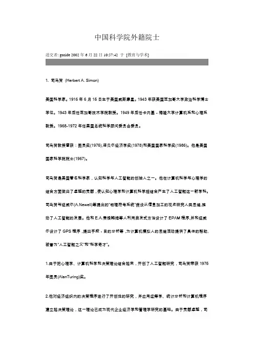 中国科学院外籍院士