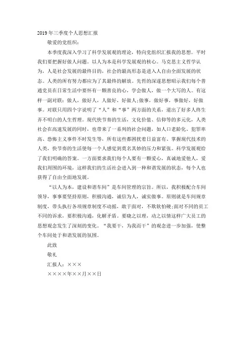 最新-2019年三季度个人思想汇报 精品