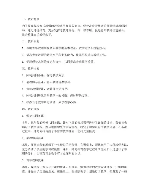 音乐师徒结对教研记录