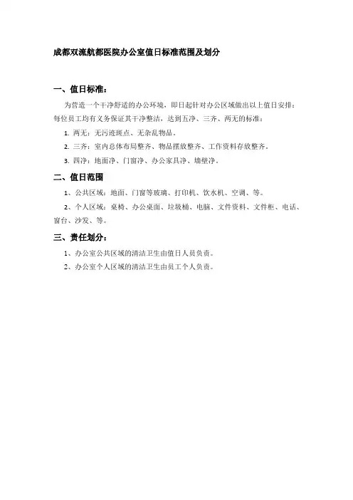 成都双流航都医院办公室值日标准范围及划分