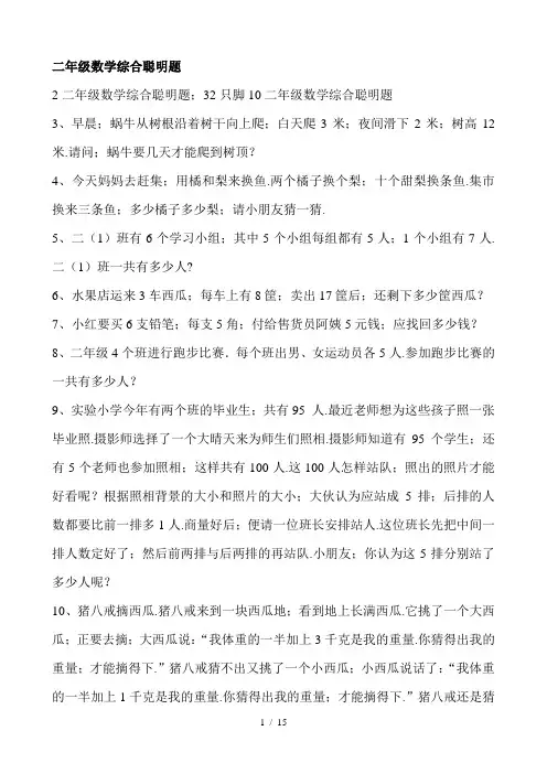 二年级数学综合聪明题