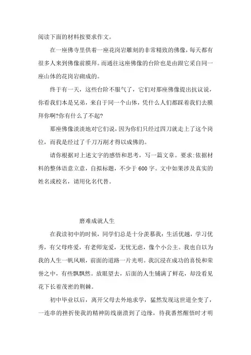 材料作文《磨难成就人生》写作指导及范文