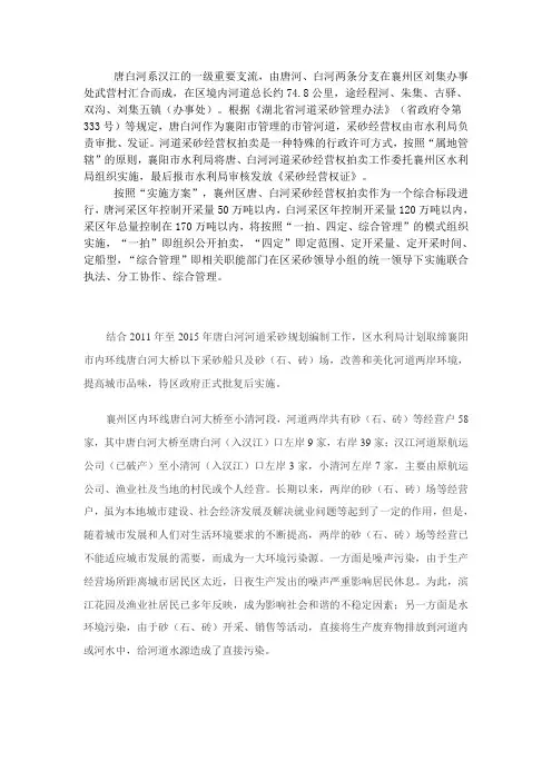 唐白河采砂