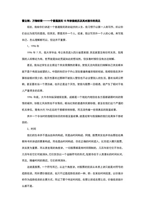 雷立刚：万物枯荣,一个普通股民15年炒股