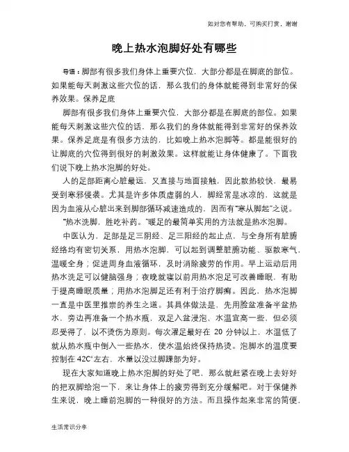 晚上热水泡脚好处有哪些