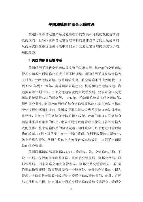 国外综合运输体系