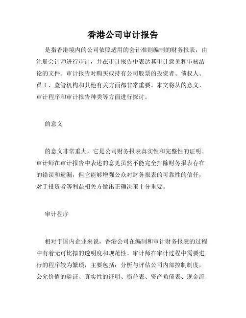 香港公司审计报告