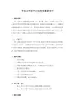 人教A版高中数学必修2《 二章 点、直线、平面之间的位置关系   2.2.4 平面与平面平行的性质》教案_12