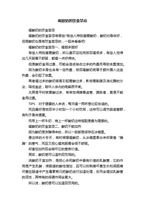 喝酸奶的饮食禁忌