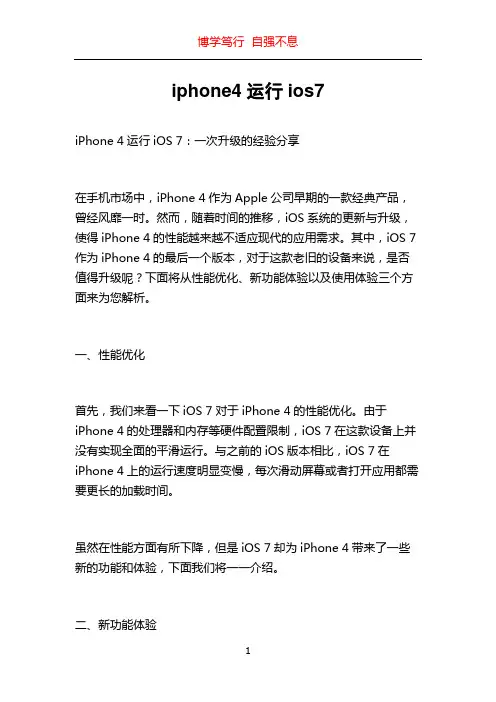 iphone4运行ios7
